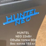 Котел твердотопливный длительного горения Huntel NEO 22